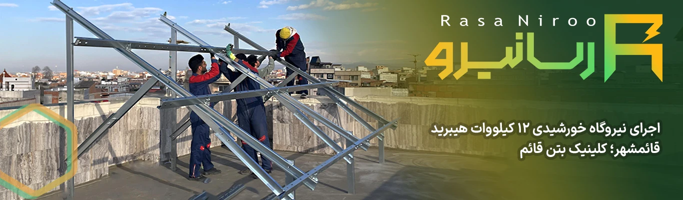 پنل خورشیدی